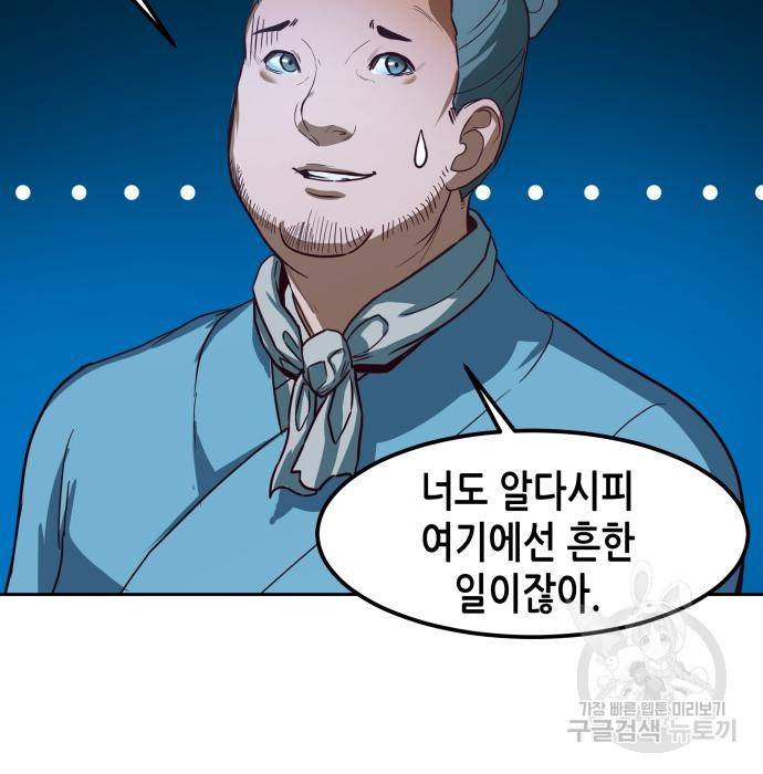 칼에 취한 밤을 걷다 2화 56