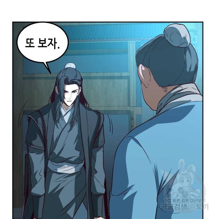 칼에 취한 밤을 걷다 2화 58