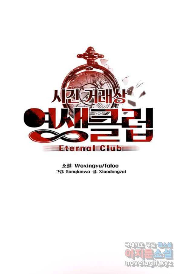시간 거래상 영생클럽 16화 1