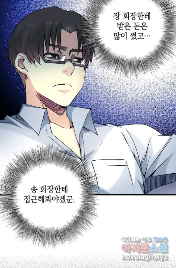 시간 거래상 영생클럽 16화 9