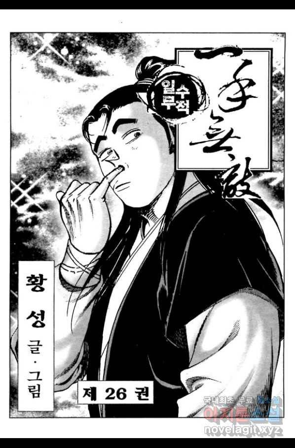 일수무적 1부 51화 2