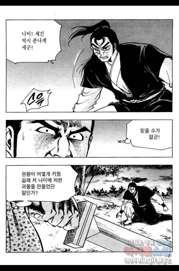일수무적 1부 51화 4