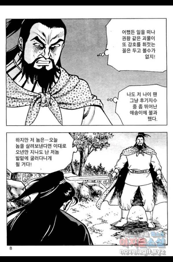일수무적 1부 51화 5