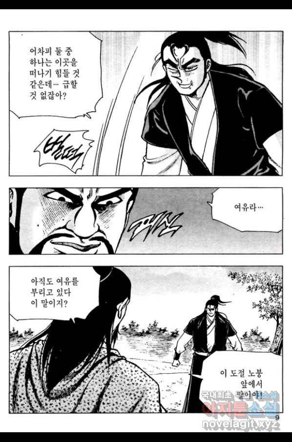 일수무적 1부 51화 6