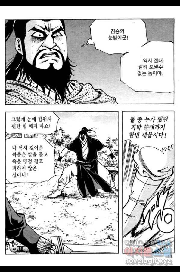 일수무적 1부 51화 8