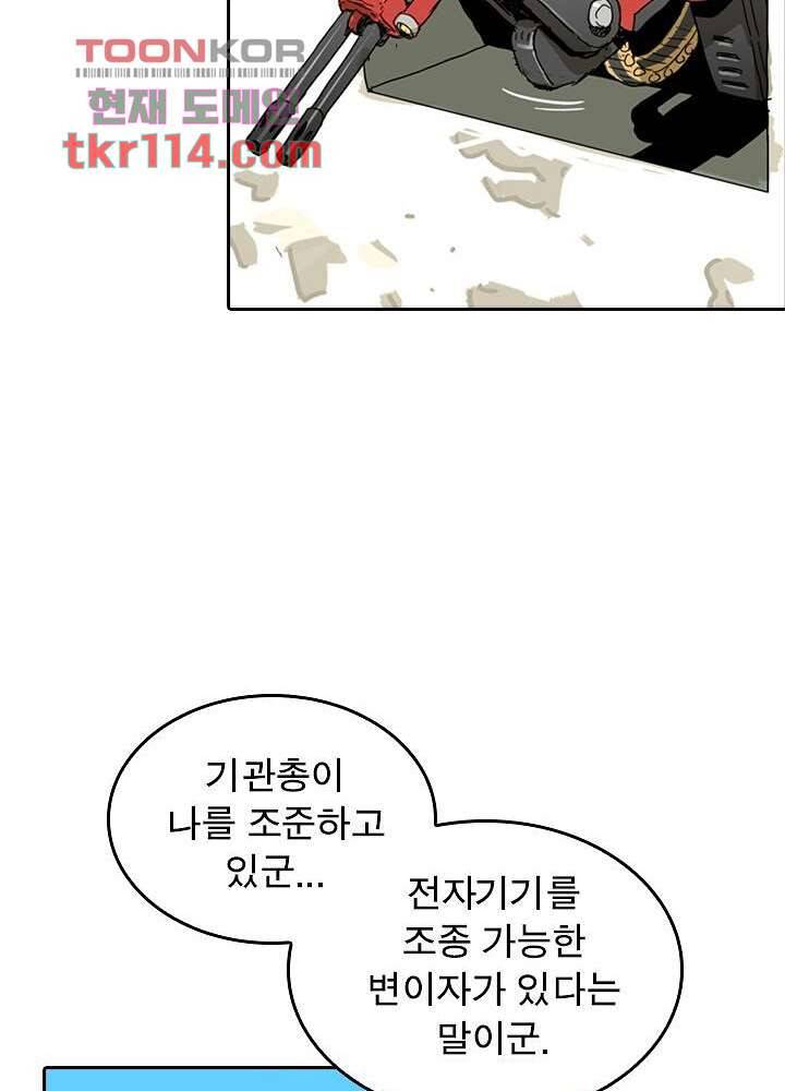 네버다이 : 변이자들 39화 32
