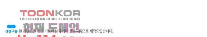 네버다이 : 변이자들 39화 55
