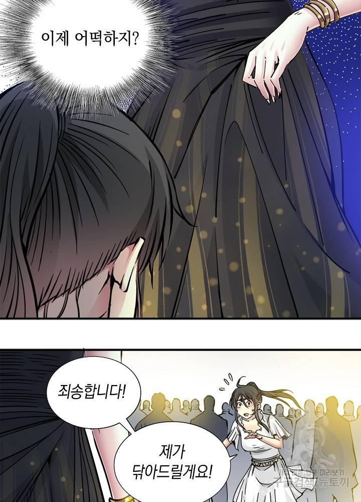 시간 거래상 영생클럽 18화 5