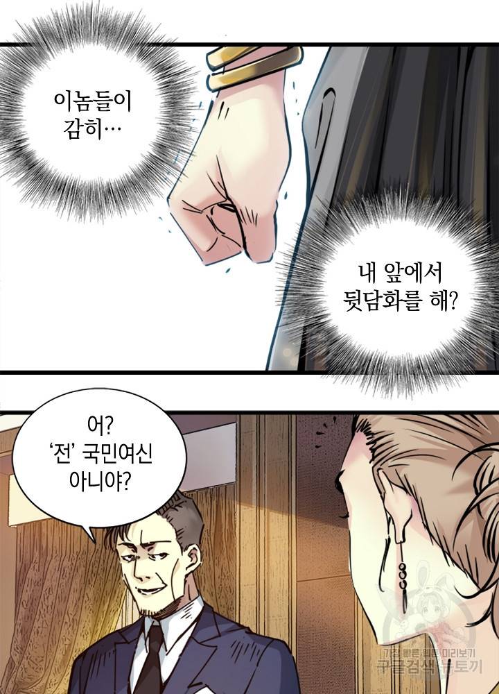 시간 거래상 영생클럽 18화 10