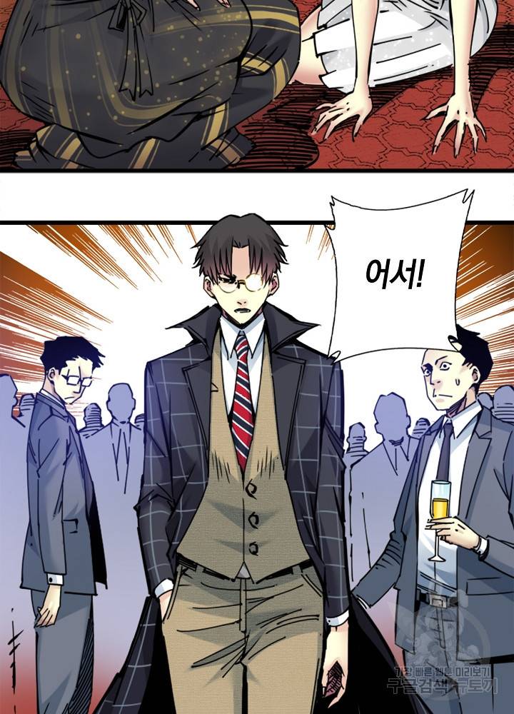 시간 거래상 영생클럽 18화 23
