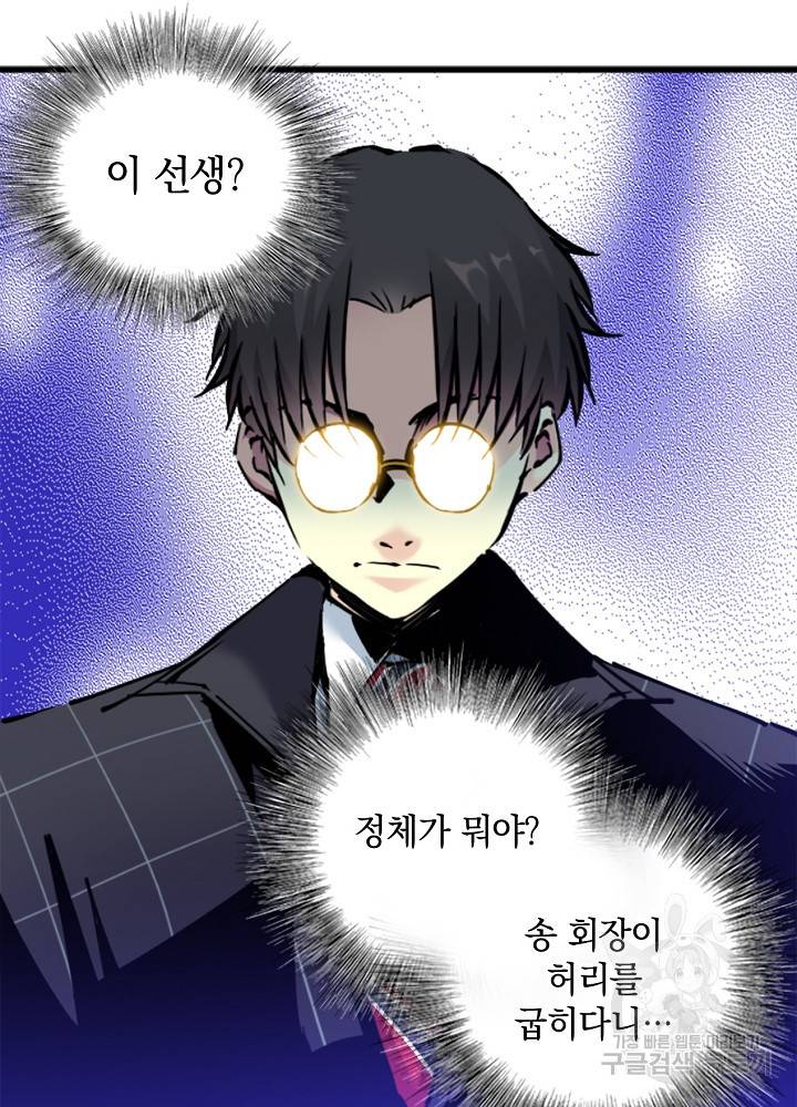 시간 거래상 영생클럽 18화 30