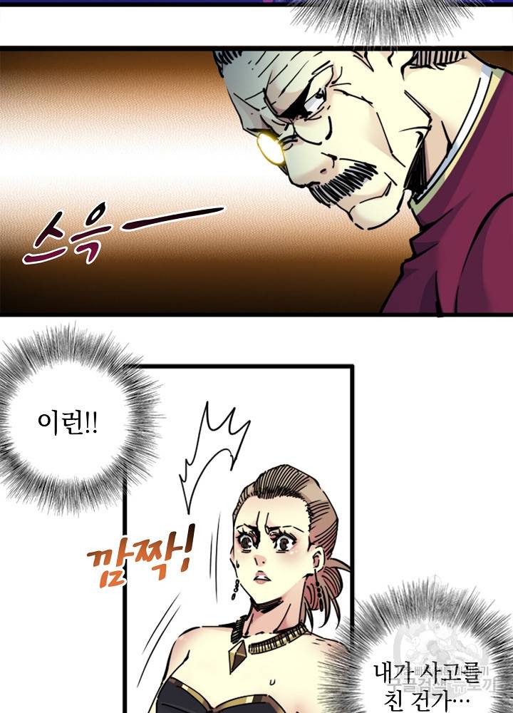 시간 거래상 영생클럽 18화 31