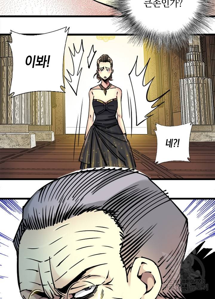 시간 거래상 영생클럽 18화 33