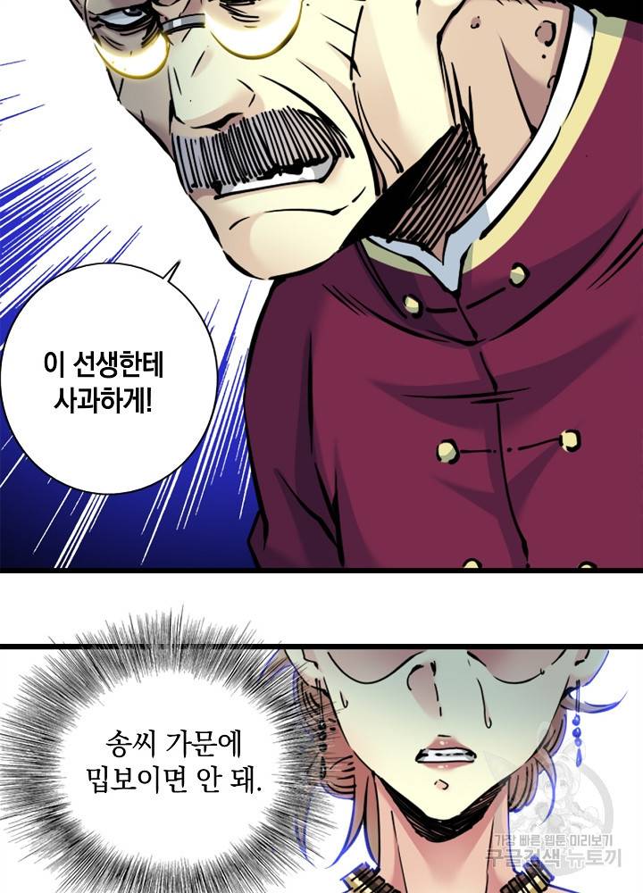 시간 거래상 영생클럽 18화 34