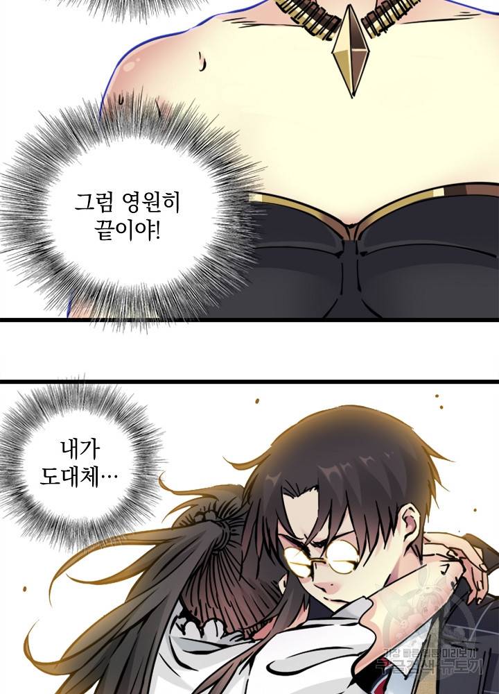 시간 거래상 영생클럽 18화 35