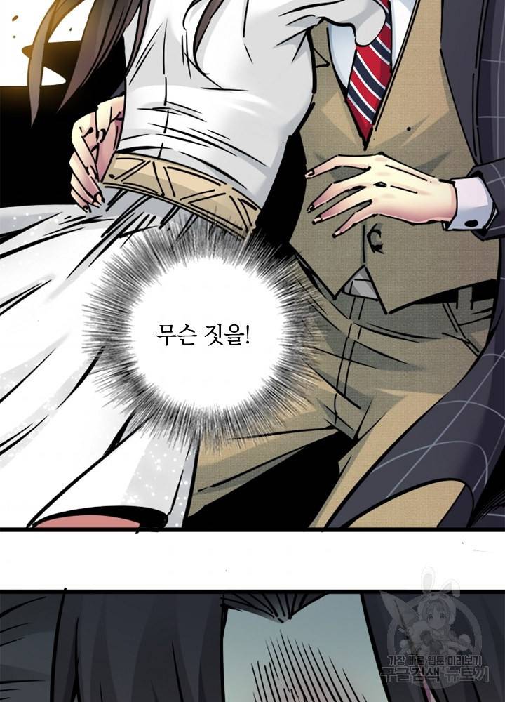 시간 거래상 영생클럽 18화 36