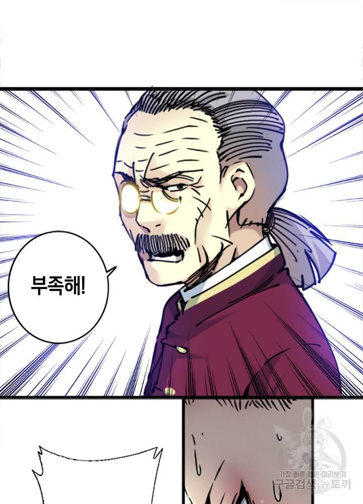 시간 거래상 영생클럽 18화 40