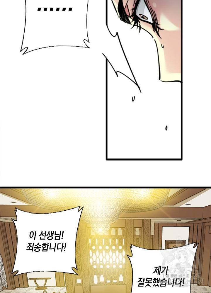 시간 거래상 영생클럽 18화 41