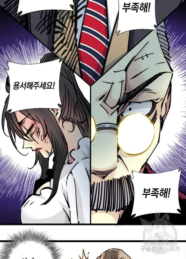 시간 거래상 영생클럽 18화 44