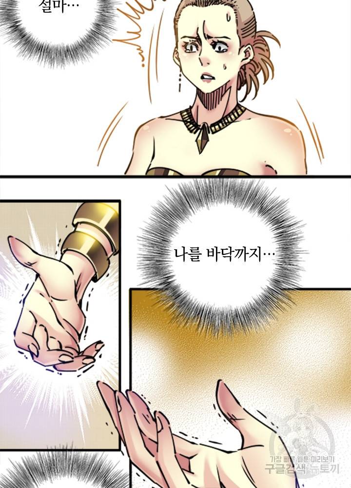 시간 거래상 영생클럽 18화 45