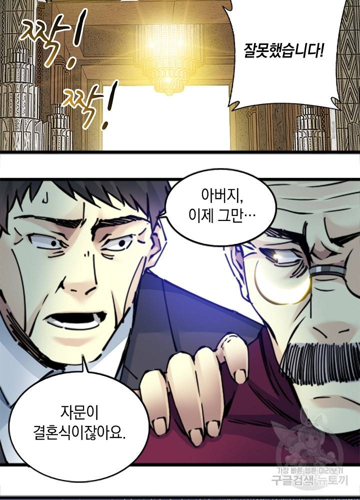 시간 거래상 영생클럽 18화 49