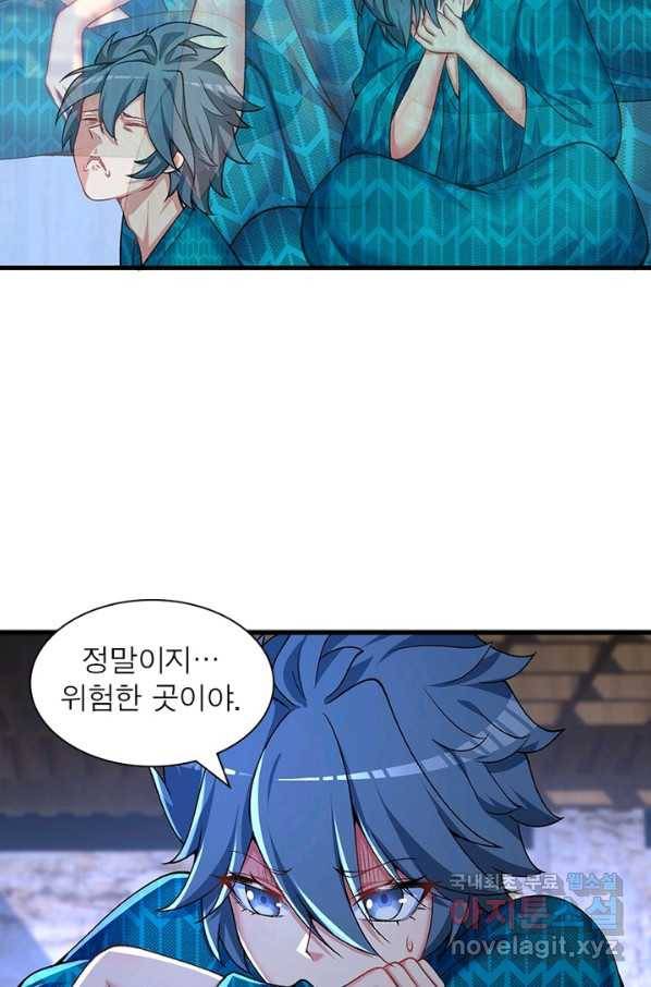이세계에서 만렙 찍기 178화 5