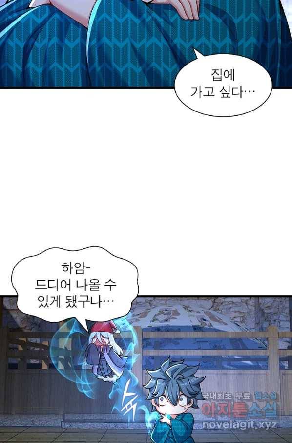 이세계에서 만렙 찍기 178화 6
