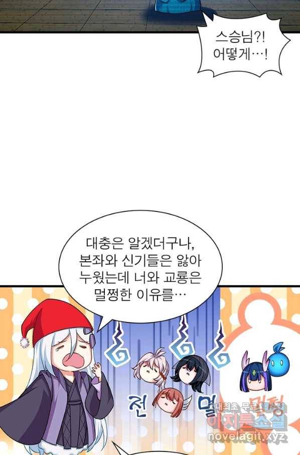 이세계에서 만렙 찍기 178화 7