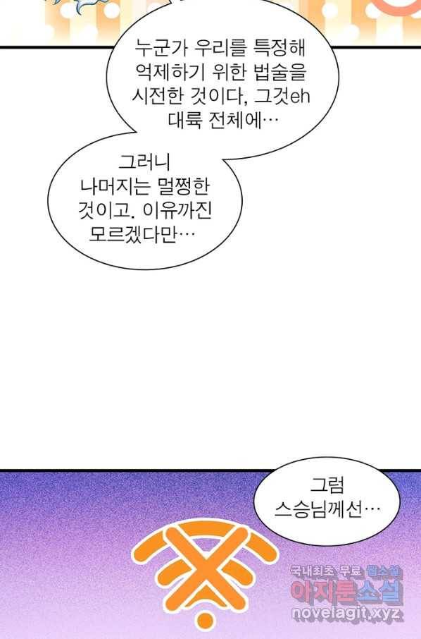 이세계에서 만렙 찍기 178화 8