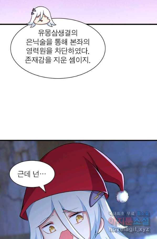 이세계에서 만렙 찍기 178화 9