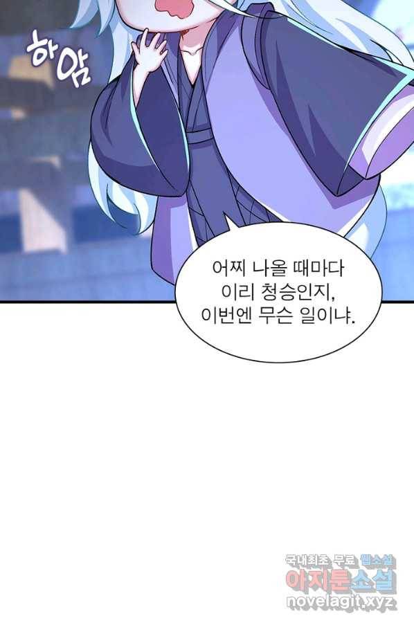 이세계에서 만렙 찍기 178화 10