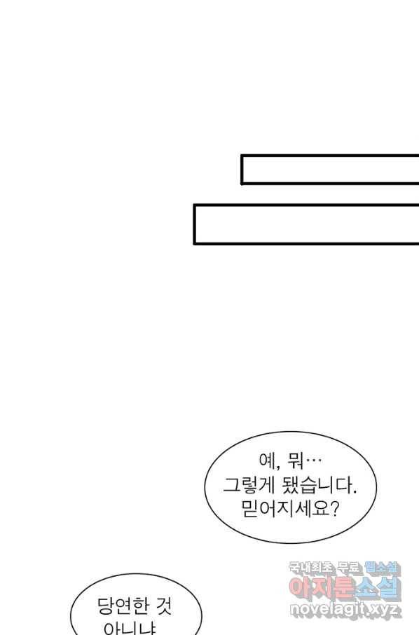 이세계에서 만렙 찍기 178화 11