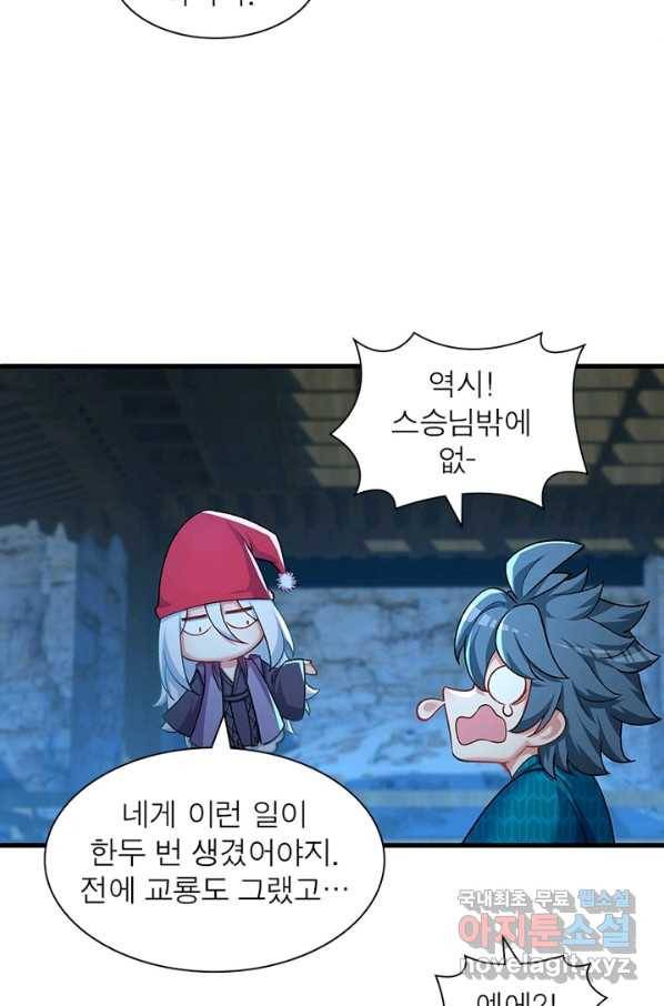 이세계에서 만렙 찍기 178화 12