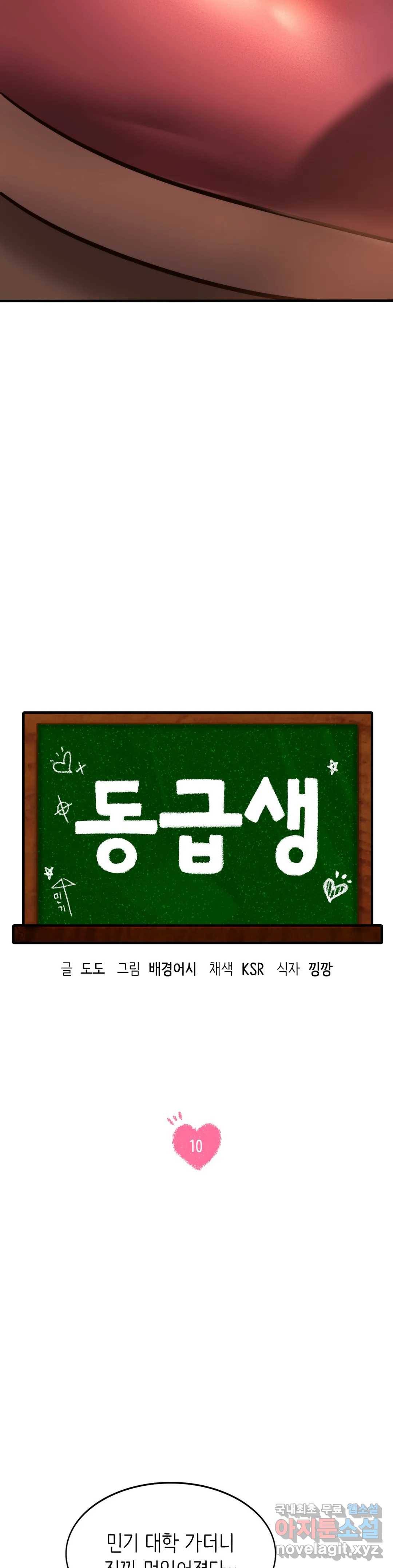 동급생 10화 3
