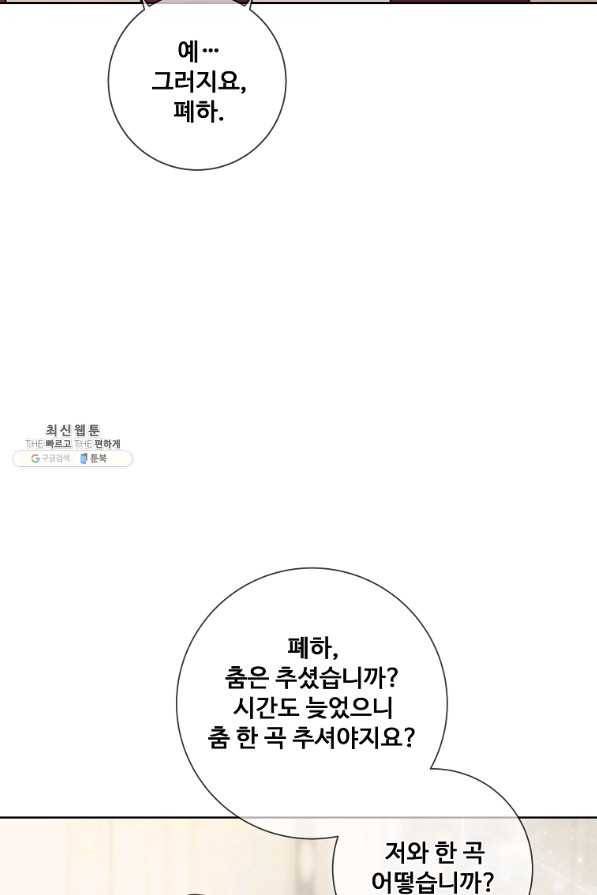 시한부 대공자비의 꽃길 라이프 25화 7