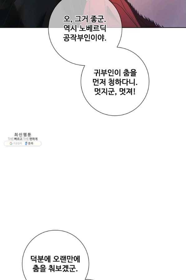 시한부 대공자비의 꽃길 라이프 25화 9