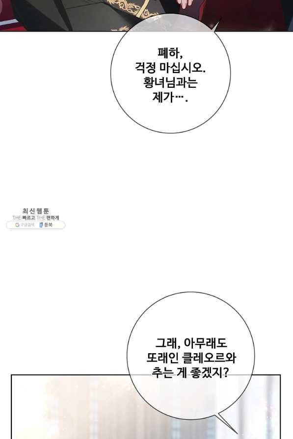시한부 대공자비의 꽃길 라이프 25화 11