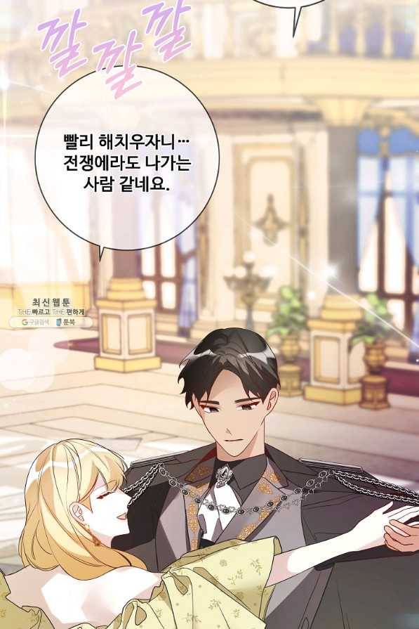 시한부 대공자비의 꽃길 라이프 25화 18