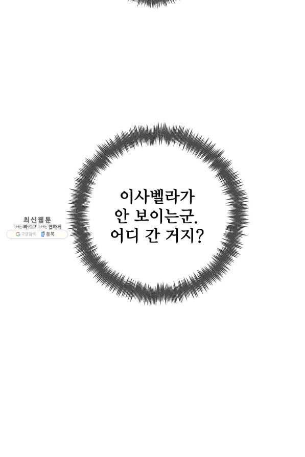 시한부 대공자비의 꽃길 라이프 25화 20