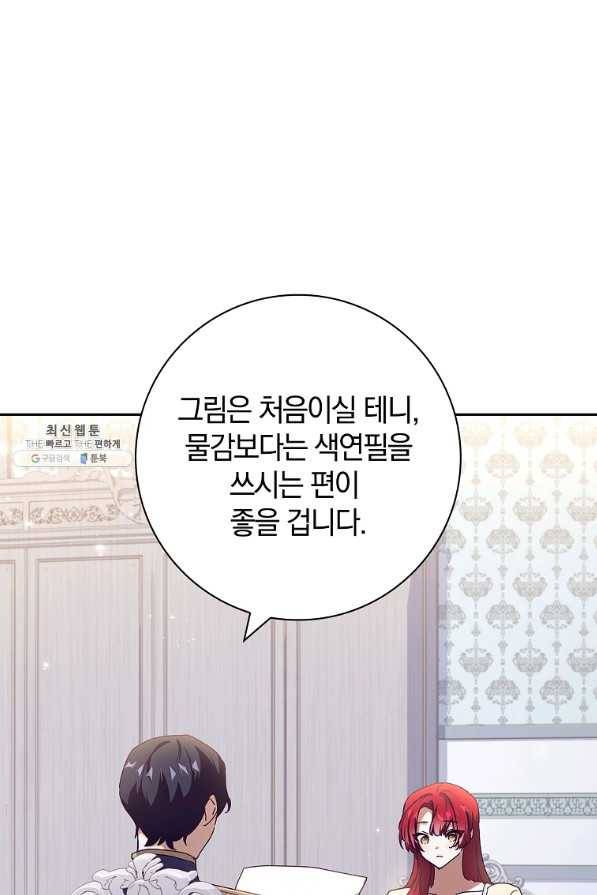 다락방 황녀님 29화 1