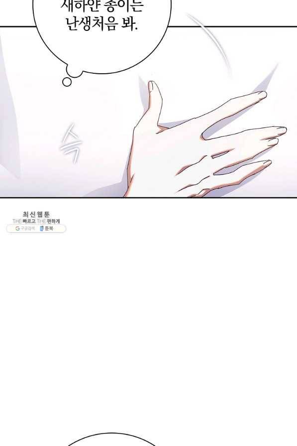 다락방 황녀님 29화 4