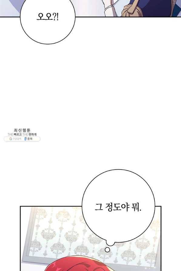 다락방 황녀님 29화 7