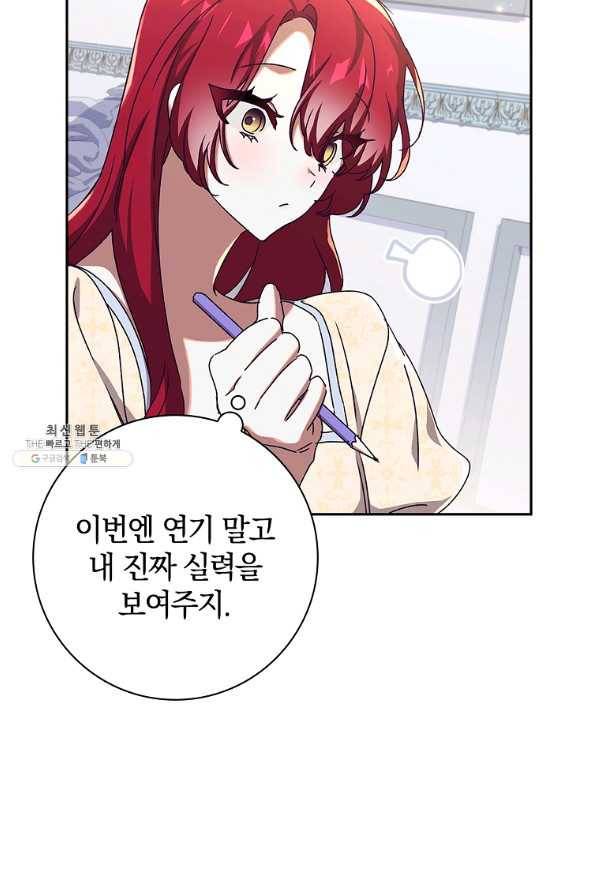 다락방 황녀님 29화 8