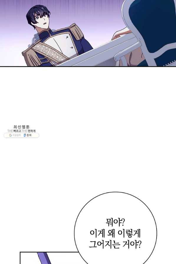 다락방 황녀님 29화 11