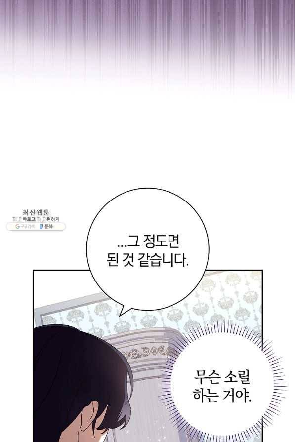 다락방 황녀님 29화 14