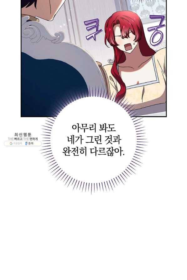 다락방 황녀님 29화 15