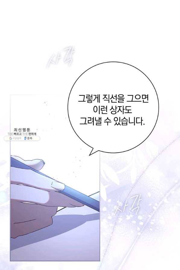다락방 황녀님 29화 16