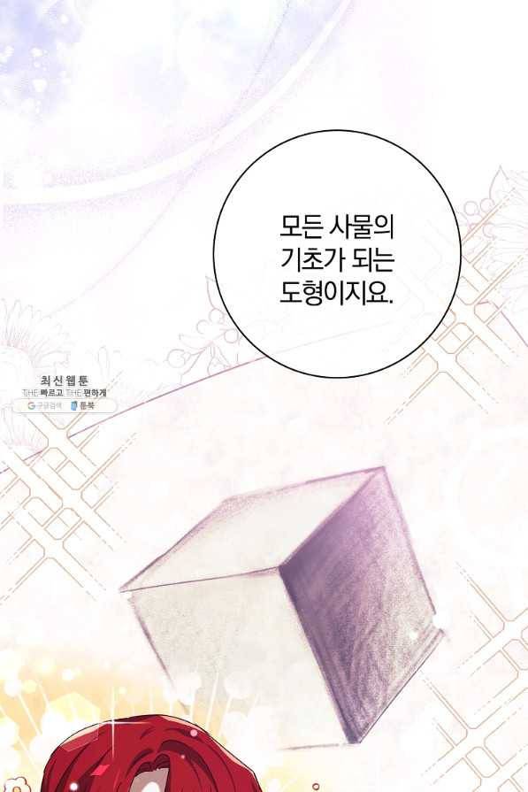 다락방 황녀님 29화 17