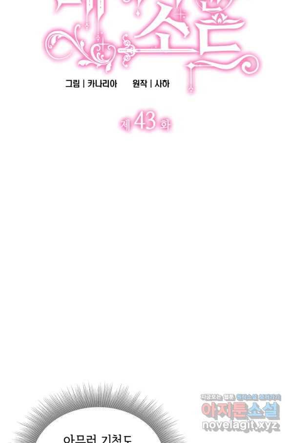 메리지 앤 소드 43화 4