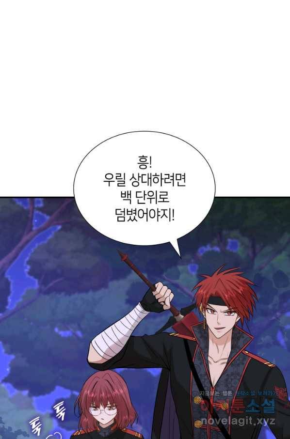메리지 앤 소드 43화 11